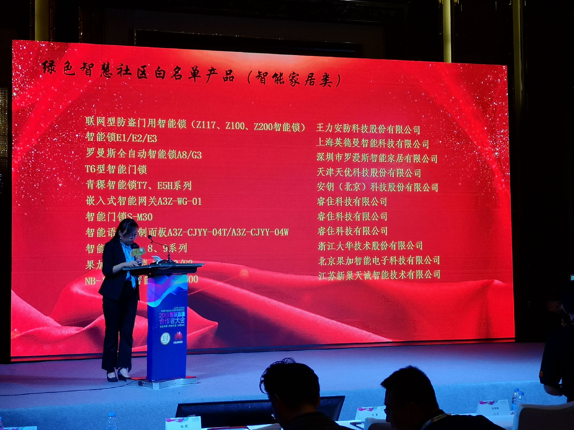 羅曼斯入選智慧社區(qū)產(chǎn)品白名單，助力行業(yè)綠色發(fā)展！